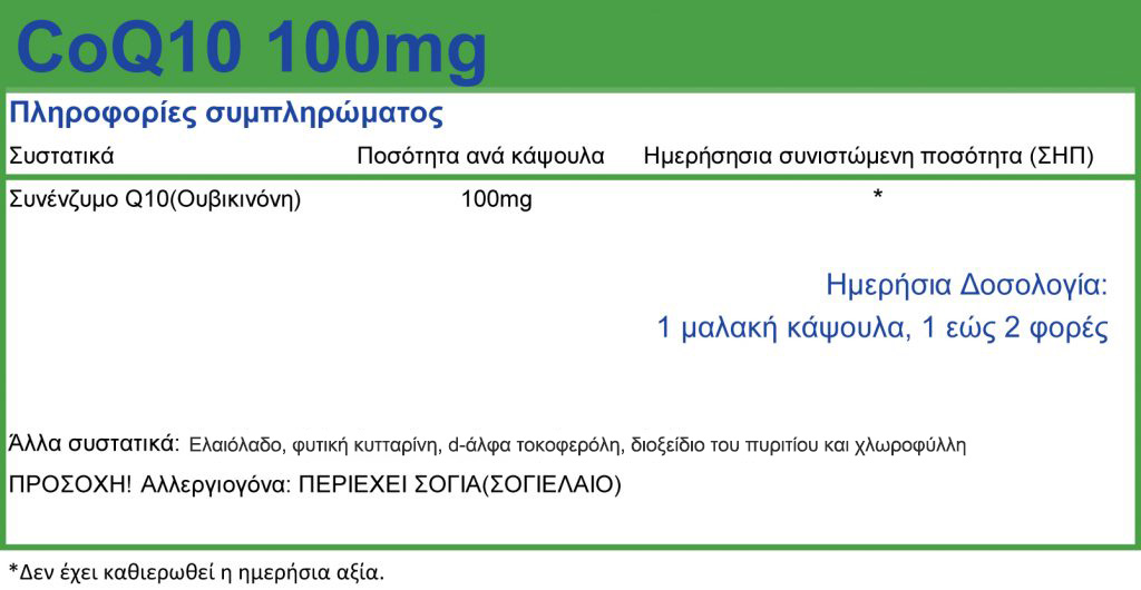 Q10 Natural Vitamins συστατικά