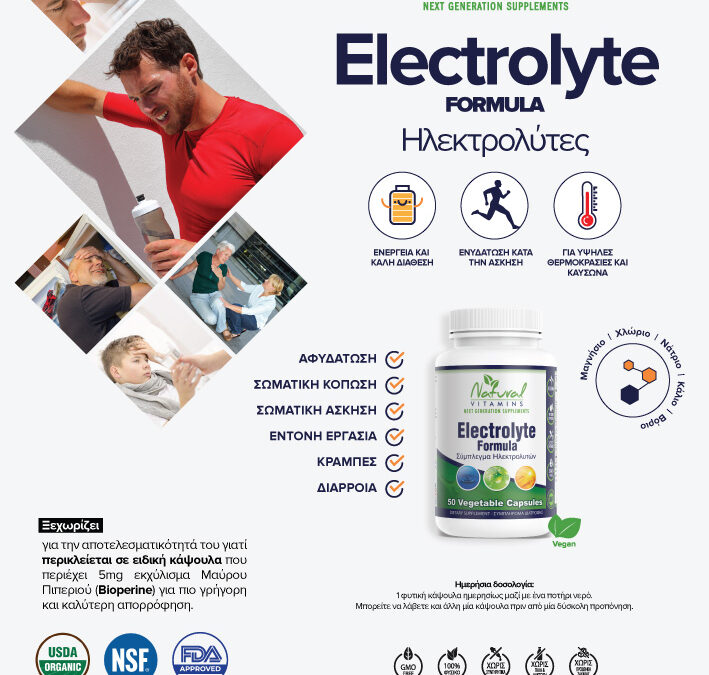 Electrolyte Formula Ηλεκτρολύτες Συμπλήρωμα Διατροφής